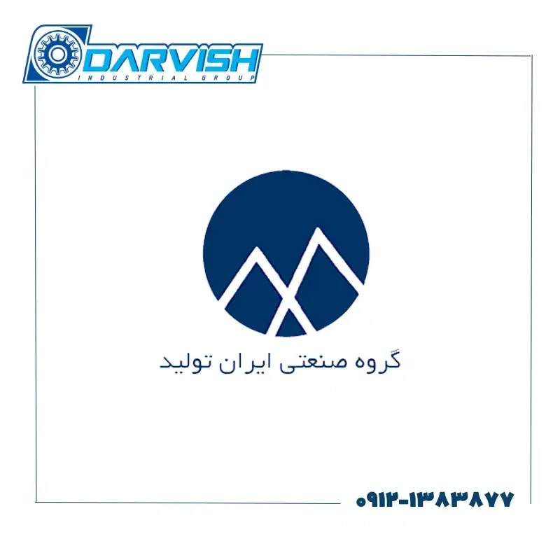 برند ایران تولید